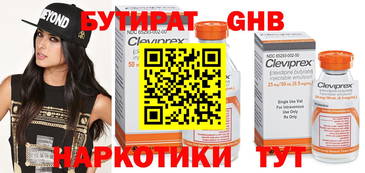 БУТИРАТ вода Корсаков