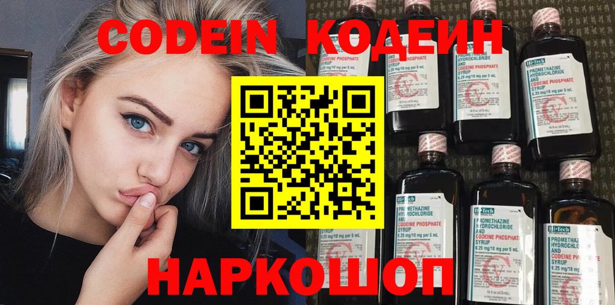 Кодеиновый сироп Lean Purple Drank  Вход с VPN  Корсаков  Codein напиток Lean (лин) 