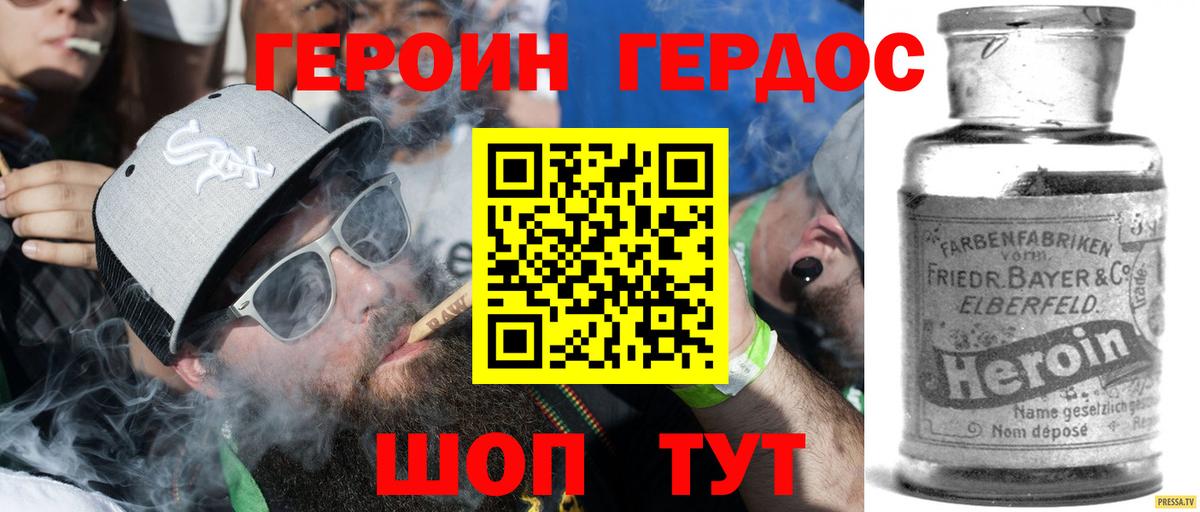 Героин VHQ Корсаков