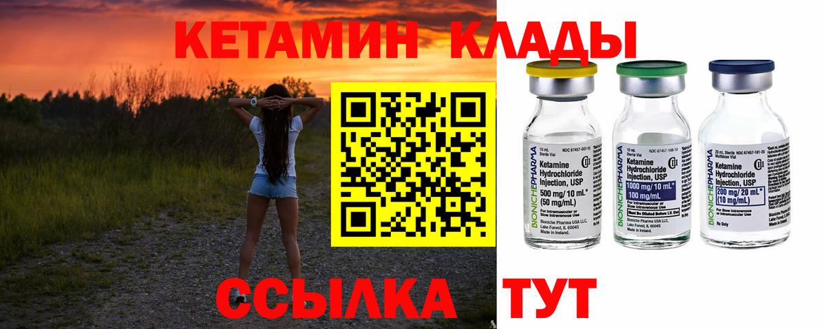 Корсаков  Кетамин VHQ  Вход с VPN 