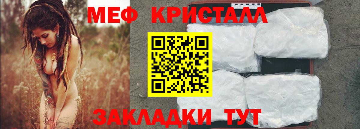 МЕФ кристаллы Корсаков