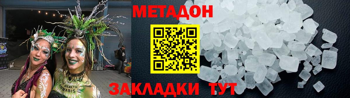 Метадон кристалл  гидра как войти  Вход с VPN  Корсаков  Метадон VHQ 